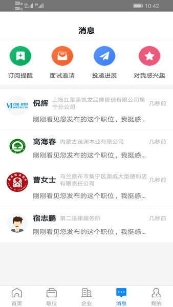 乌兰察布招聘网图2