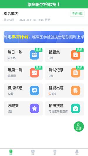 临床医学检验技士考试 临床医学检验技士考试