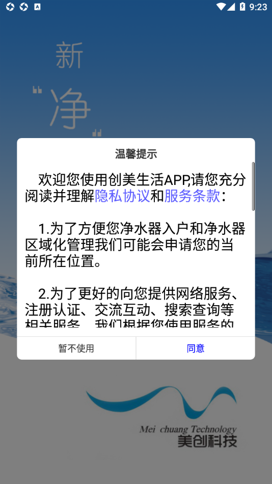 创美生活售后图1