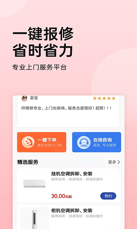 家电安装啄木鸟图4