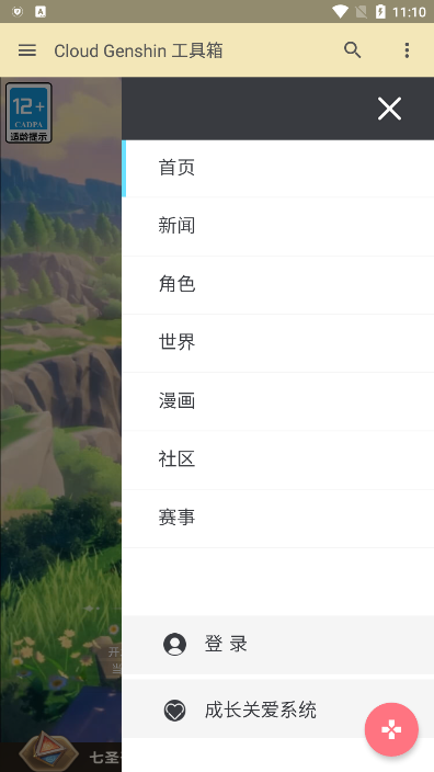 云上原神app官方免费下载