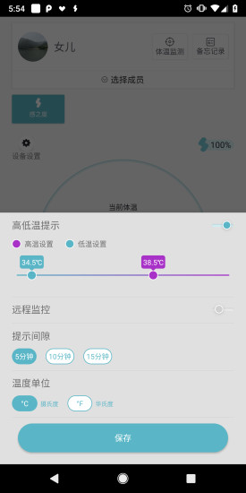感之度体温图4