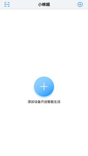 小眯眼监控摄像头官方版图2