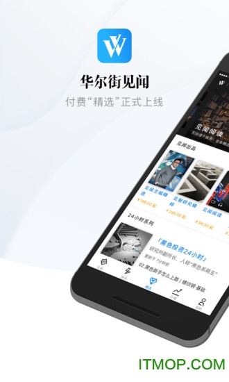 华尔街见闻专业版图4