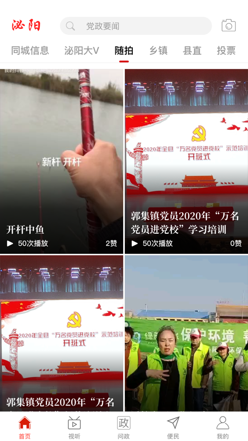 云上泌阳 云上泌阳