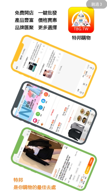 特邦購物图4