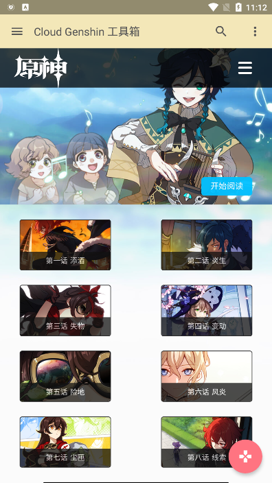 云上原神app官方免费下载图2