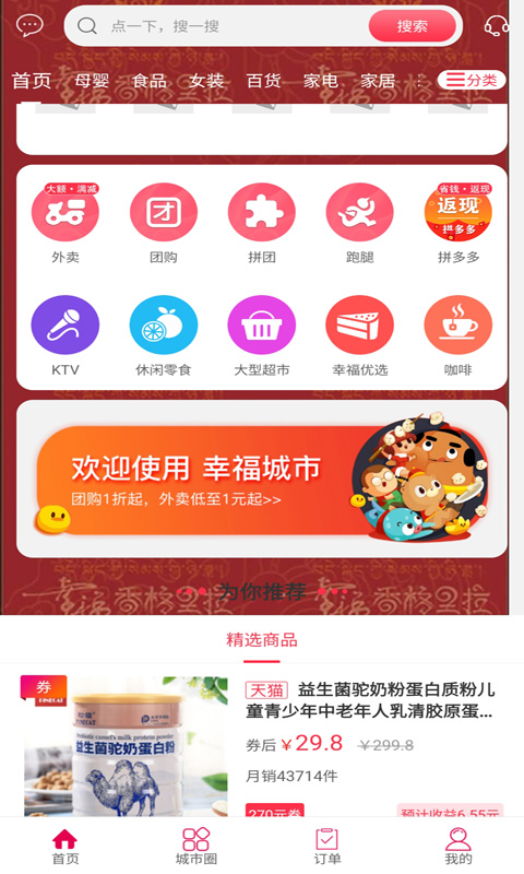 幸福香格里拉图2