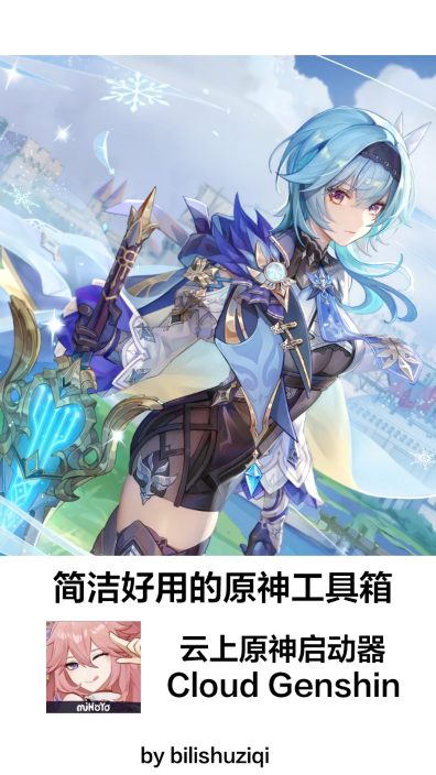 云上原神app官方免费下载图4