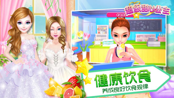 超级甜心公主图5