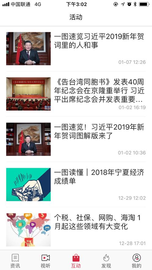 掌上中宁客户端图2