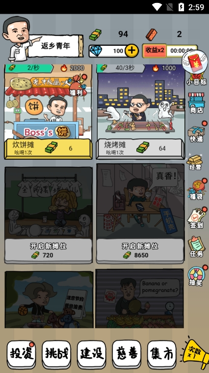 明星店长游戏官方版下载图3