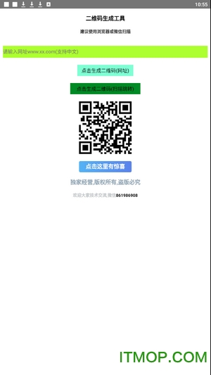 二维码生成工具图2