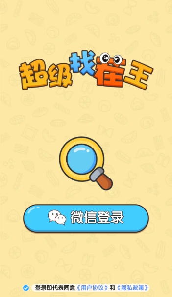 超级找茬王图4