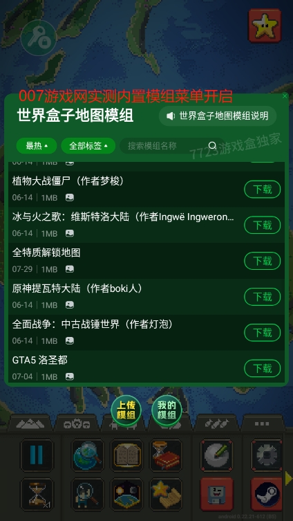 世界盒子：沙盒上帝模拟器图1