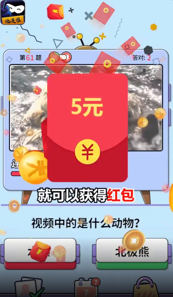 猜猜他是谁图2