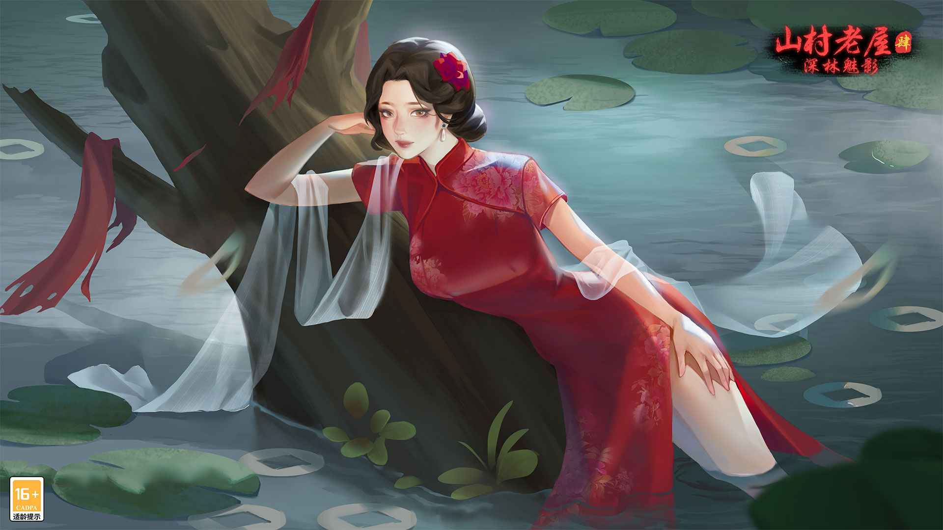 山村老屋4之深林魅影图2