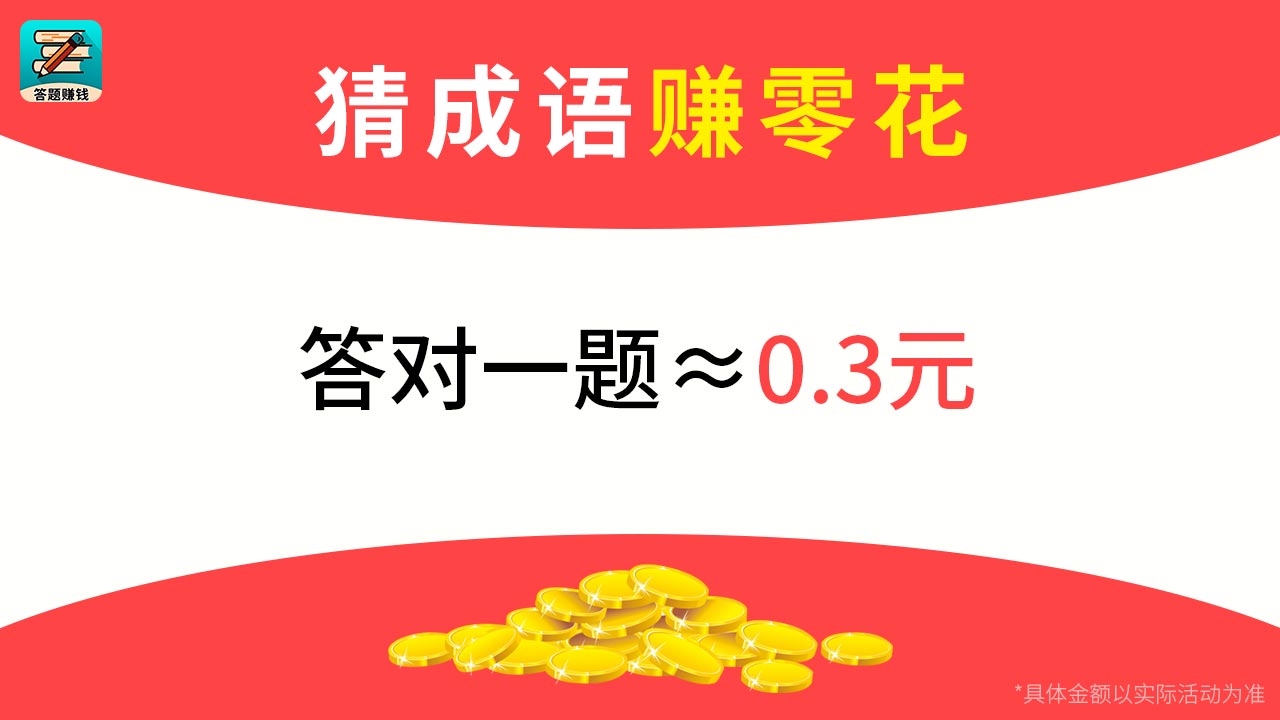 旋风答题图1
