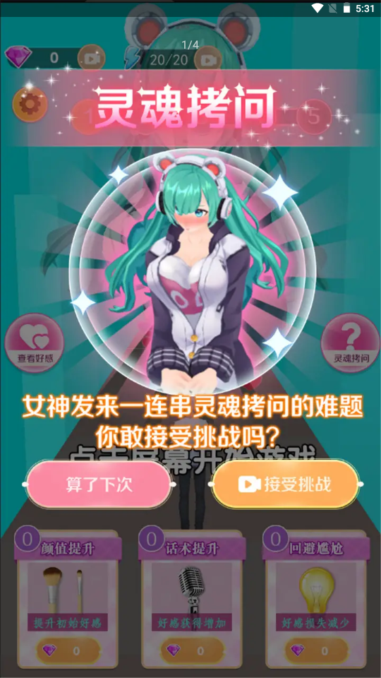 女神来聊天