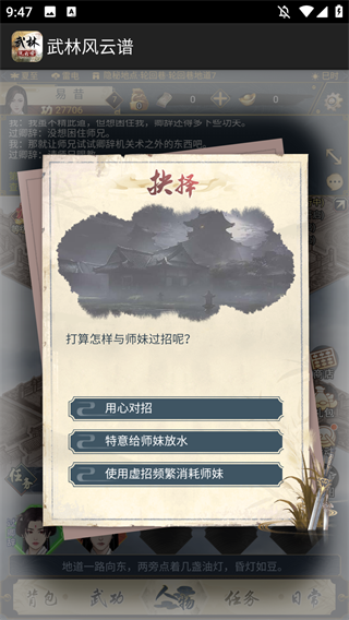 武林风云谱图6