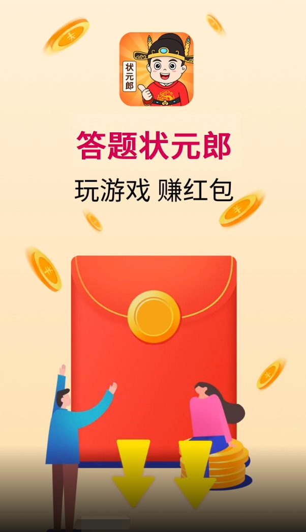 答题状元郎图3