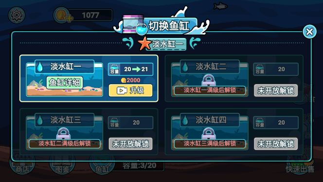 海底世界求生图5