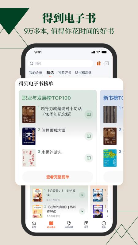 得到app图1