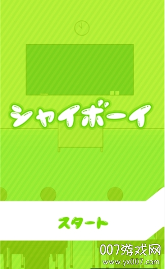 害羞男孩逃脱图3