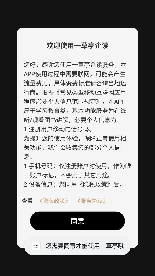 一草亭企读图3