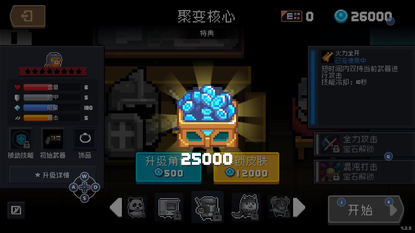 元气骑士内购版免费下载图2