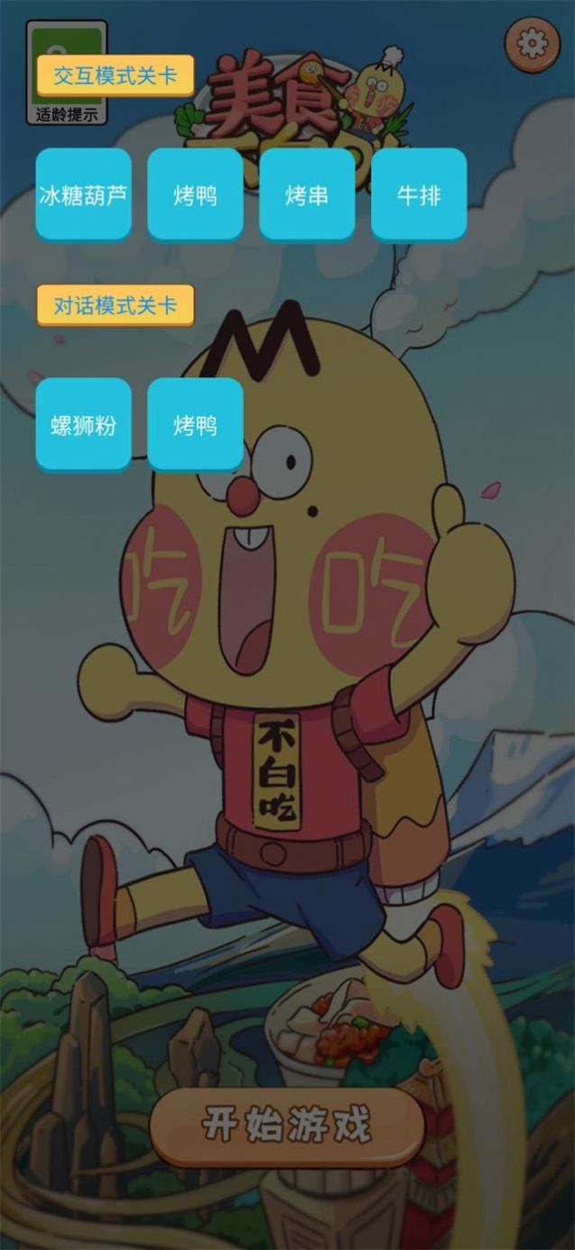 美食不白吃图1