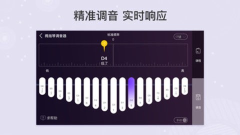 AI拇指琴调音器图2