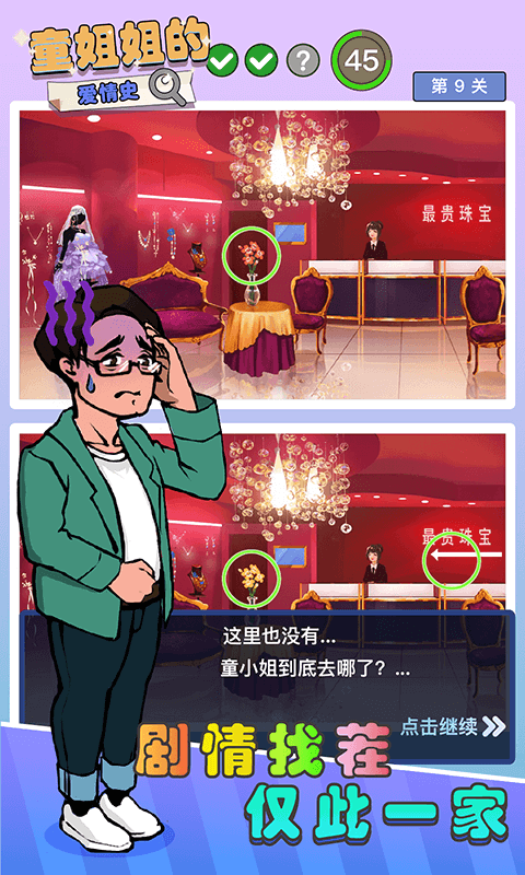 童姐姐的爱情史图2