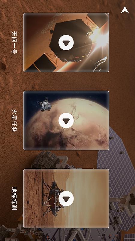 火星漫游图2