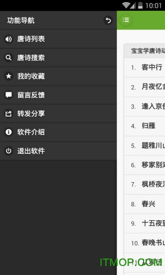宝宝学唐诗动画版图3