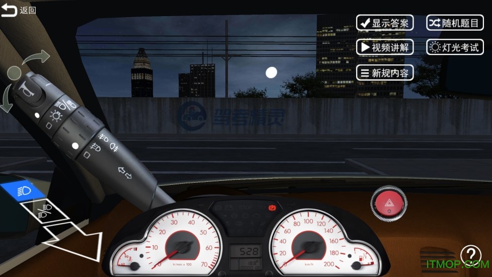 驾考精灵灯光模拟软件图1