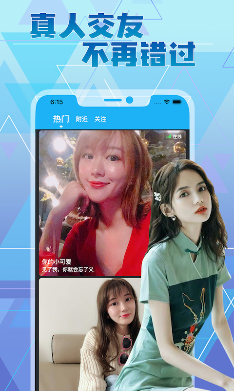 甜颜交友图1