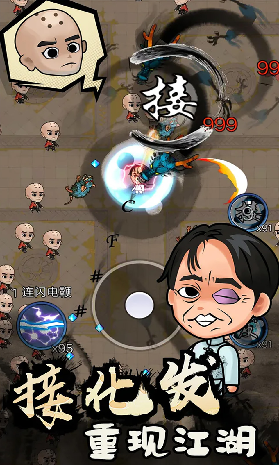 武林的传说图3