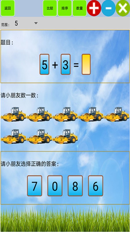 儿童宝宝学数学算术图3