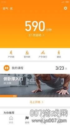 VirtualXposed(微信运动刷步数神器运动宝盒)图4