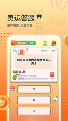 答题变富翁图2