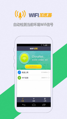 万能wifi测速图1