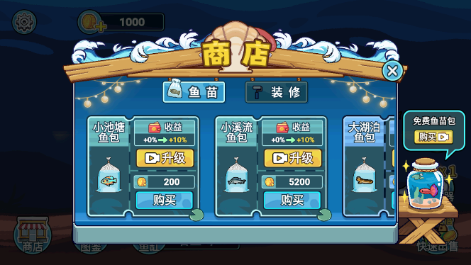海底世界求生图4
