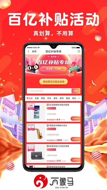 万象马 万象马