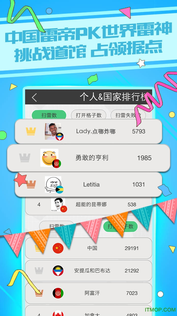 天天爱扫雷图3