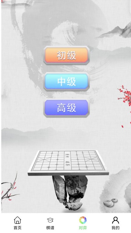 易象象棋图4