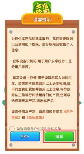 手指点点图1