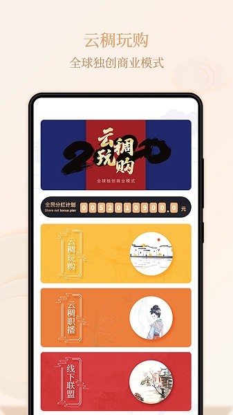 云稠玩购图2