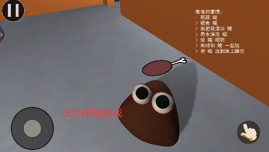 我的宠物POU3d版下载