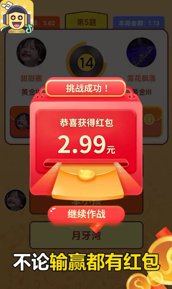 猜歌大作战 猜歌大作战